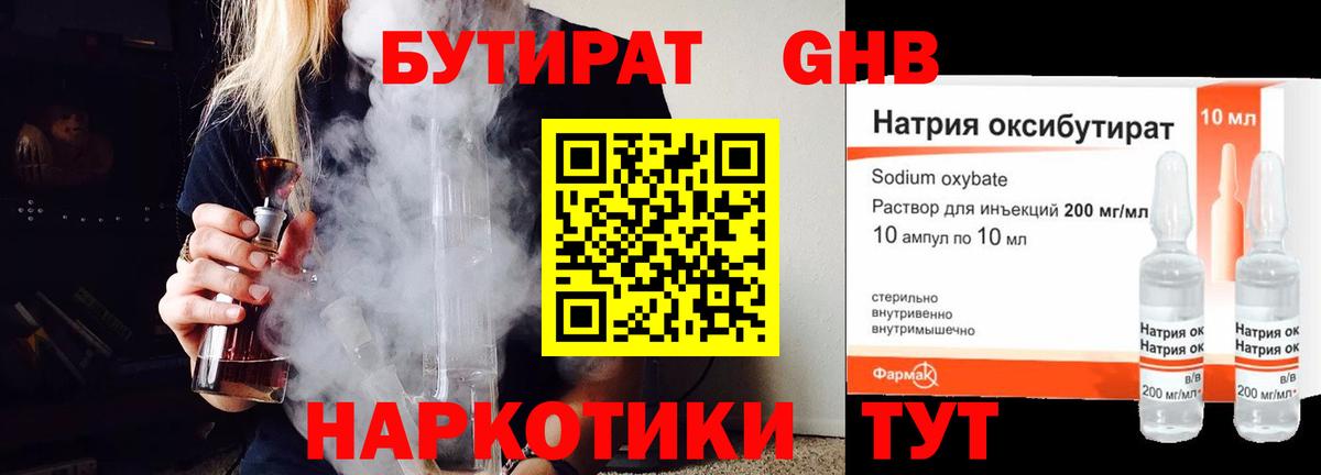 Бутират Butirat Луховицы