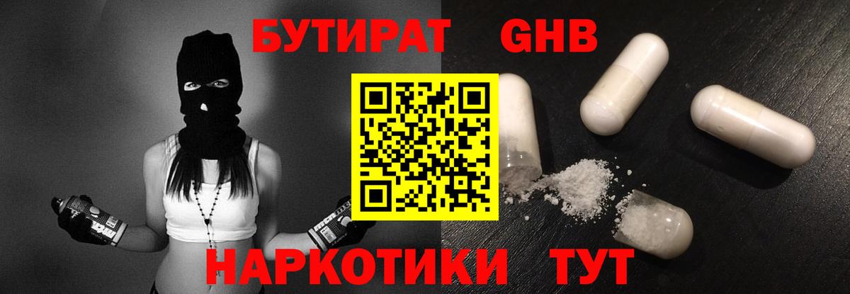БУТИРАТ  Вход с VPN  Луховицы  Бутират жидкий экстази 