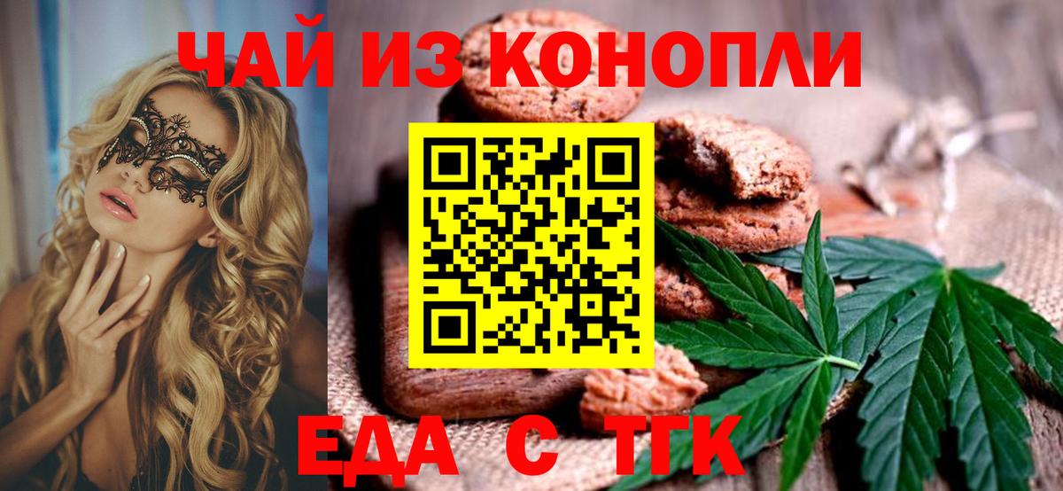 Печенье с ТГК марихуана Луховицы