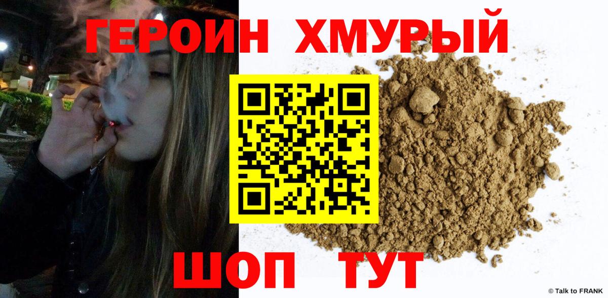 Луховицы  ГЕРОИН Heroin  ГЕРОИН  Вход с VPN 