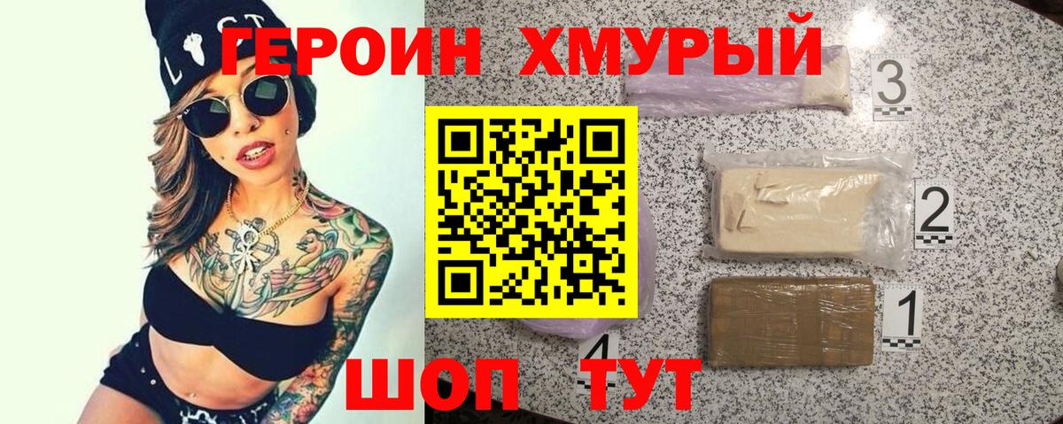 ГЕРОИН VHQ Луховицы